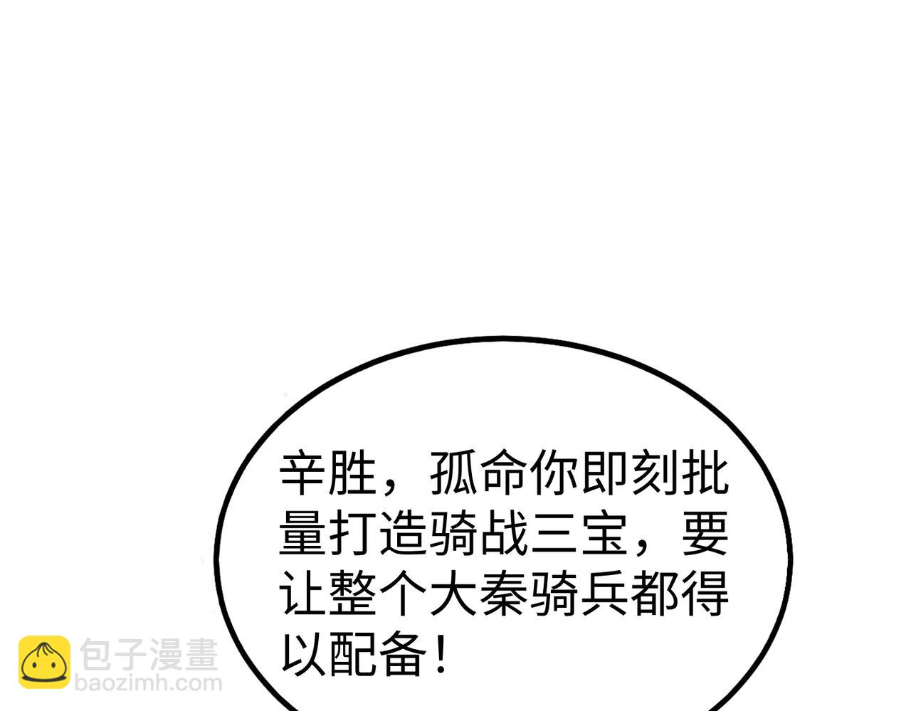 第49话 李牧？接招吧！赵祁来了！48
