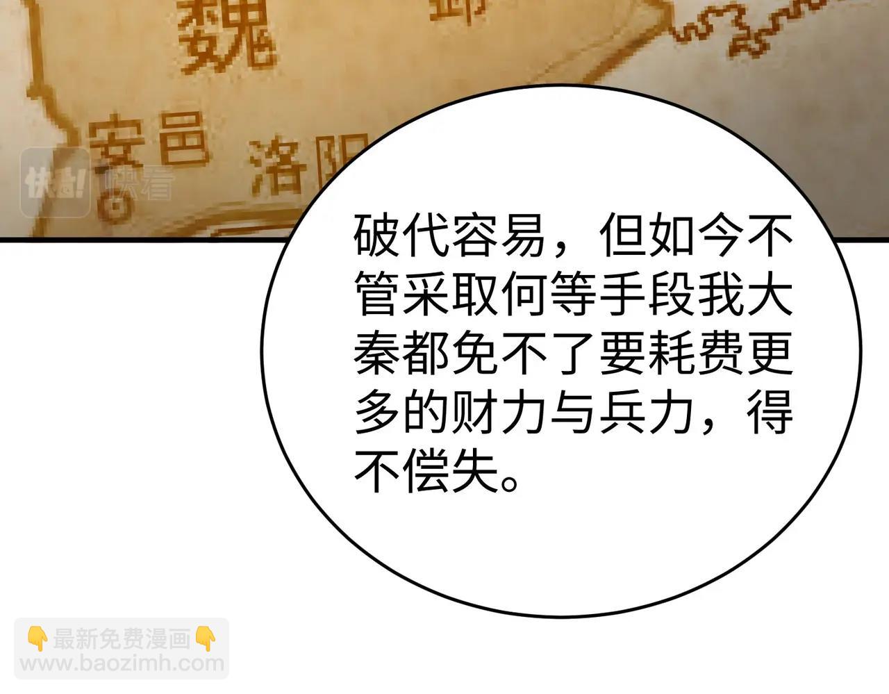 第49话 李牧？接招吧！赵祁来了！89