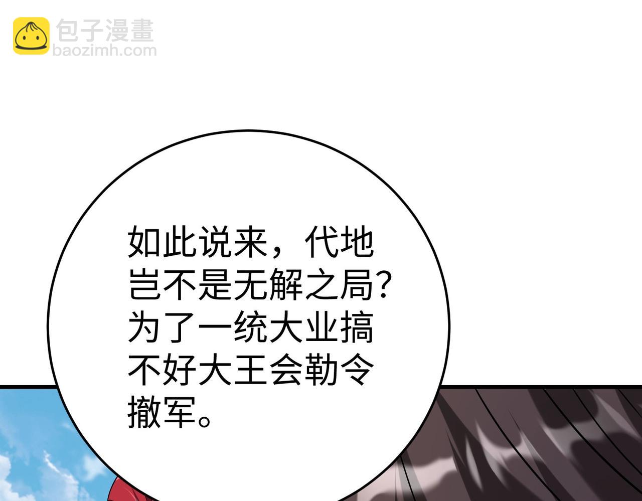 第49话 李牧？接招吧！赵祁来了！90