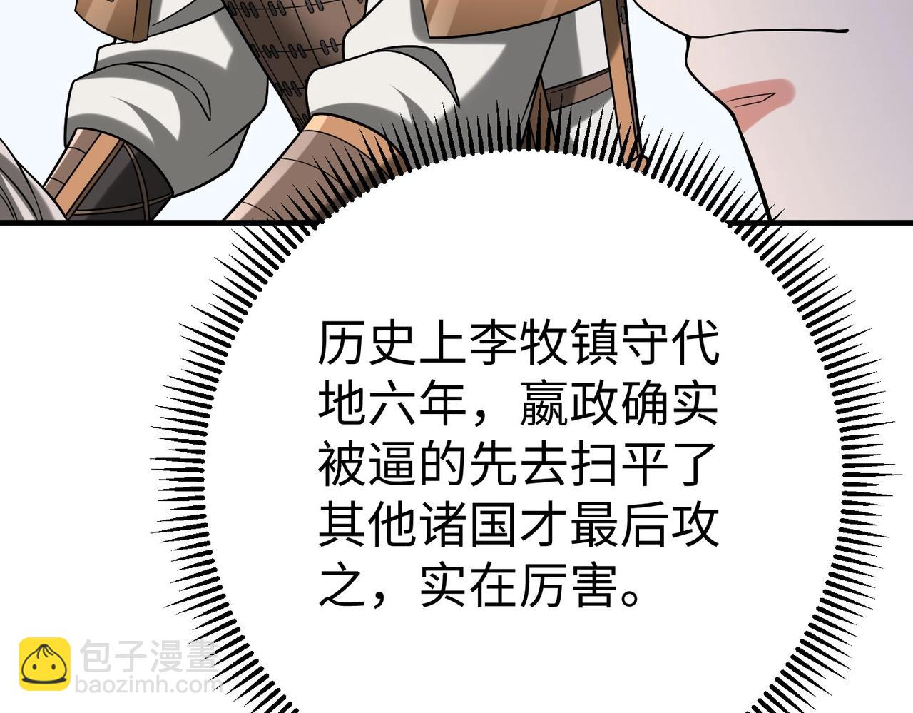第49话 李牧？接招吧！赵祁来了！92