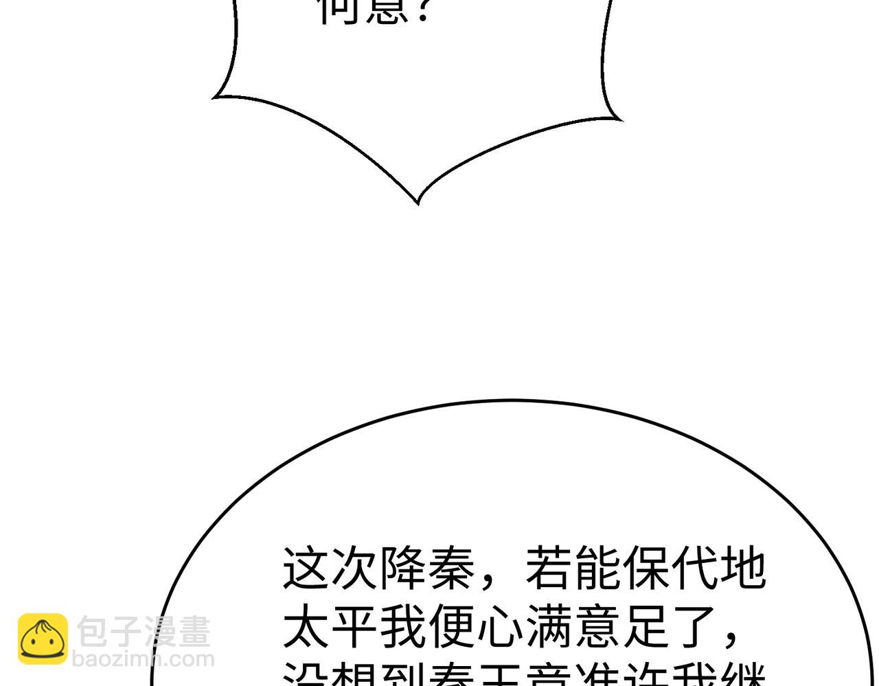 第51话 驭兽再登阶！赵祁无往不利！121