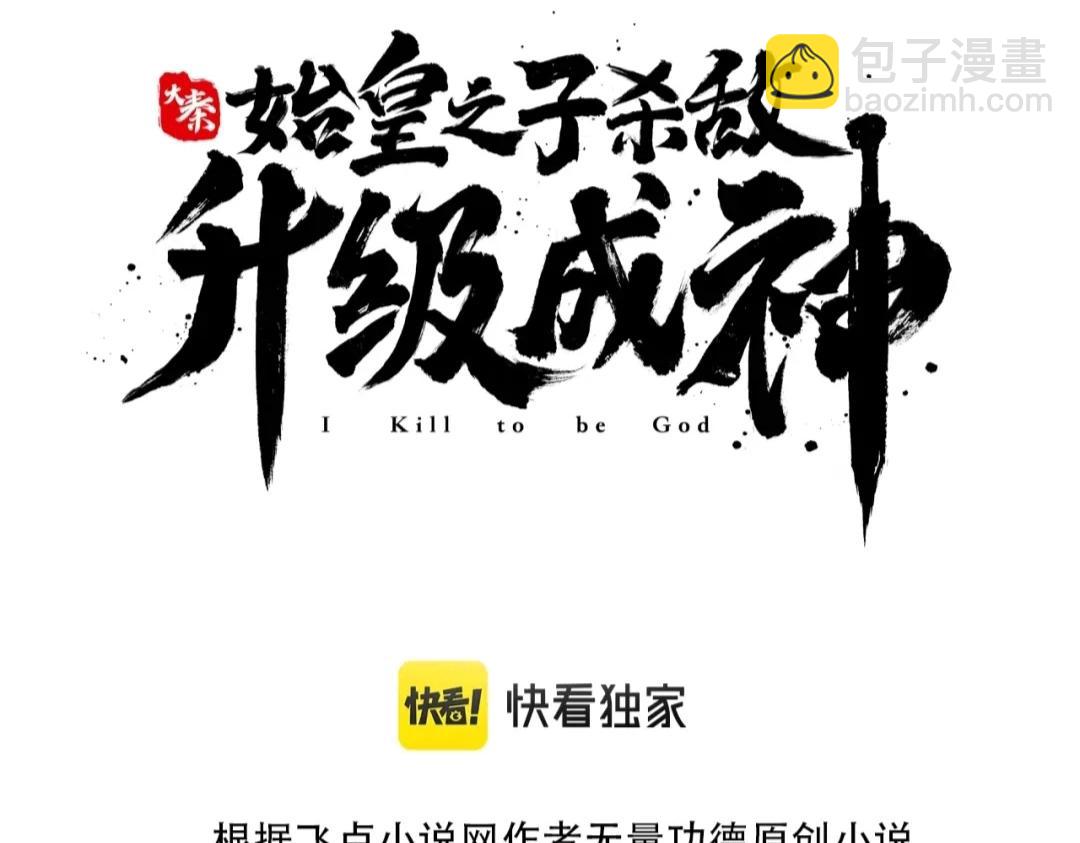 第51话 驭兽再登阶！赵祁无往不利！2