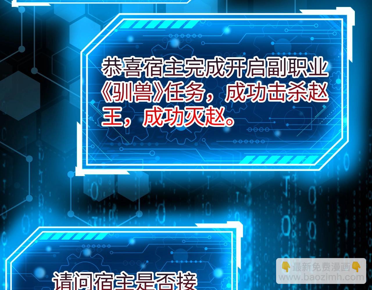 第51话 驭兽再登阶！赵祁无往不利！66