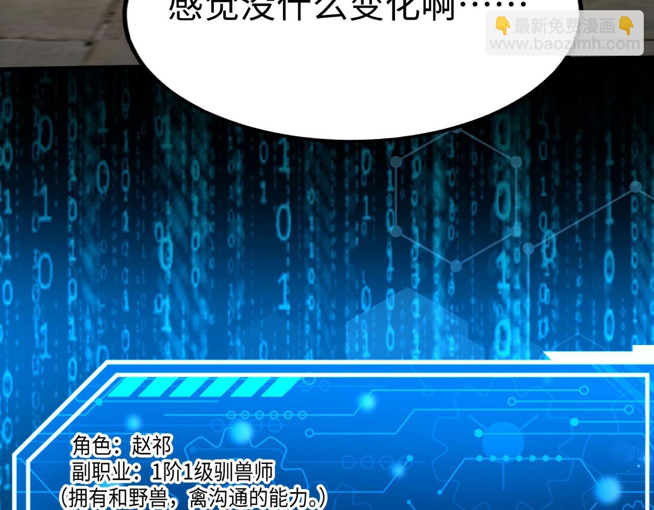 第51话 驭兽再登阶！赵祁无往不利！73