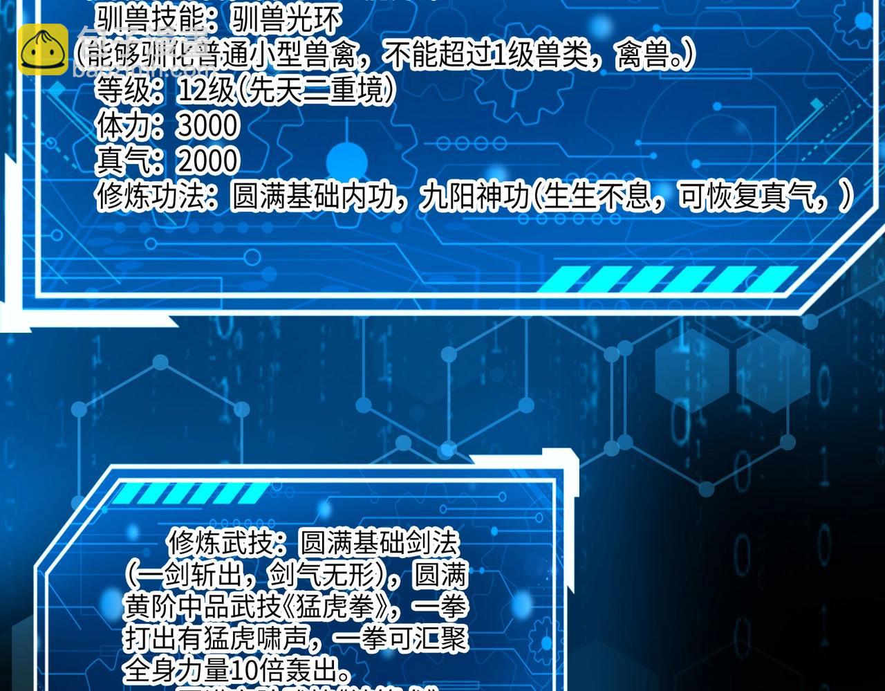 第51话 驭兽再登阶！赵祁无往不利！74