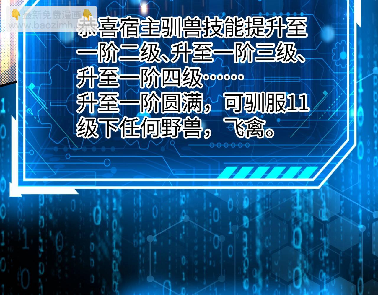 第51话 驭兽再登阶！赵祁无往不利！87