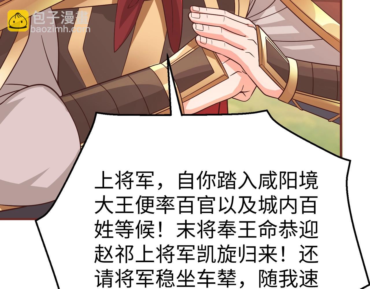 第52话 赵高登场！这个赵祁不简单！27