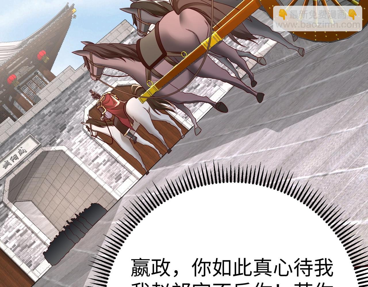 第52话 赵高登场！这个赵祁不简单！32