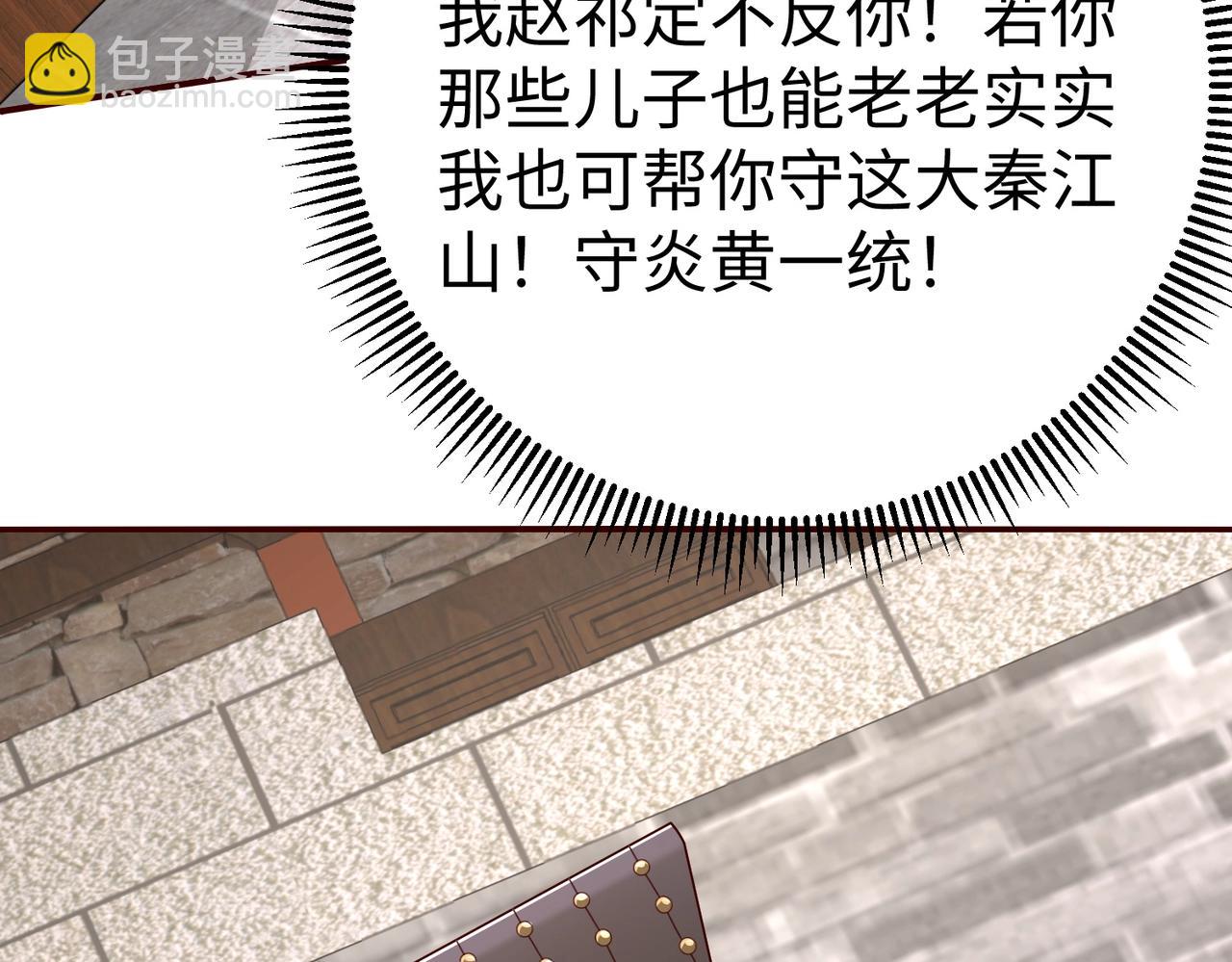 第52话 赵高登场！这个赵祁不简单！33