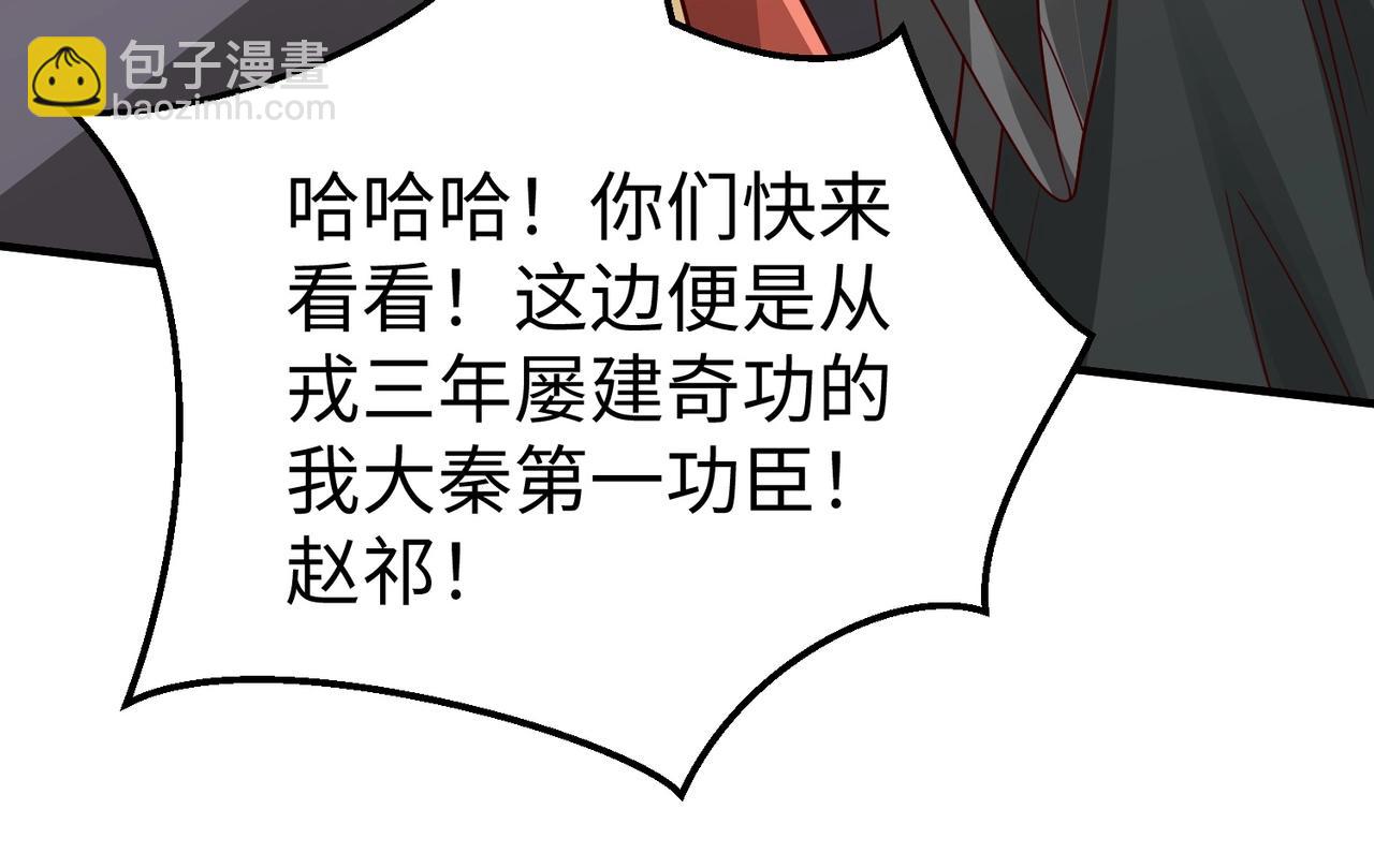 第52话 赵高登场！这个赵祁不简单！60