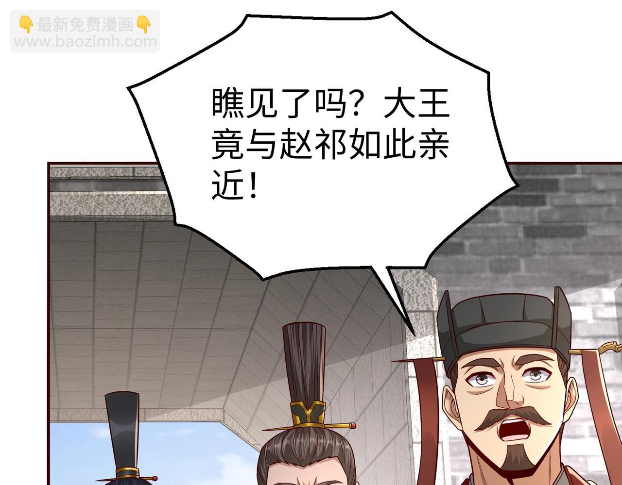 第52话 赵高登场！这个赵祁不简单！81