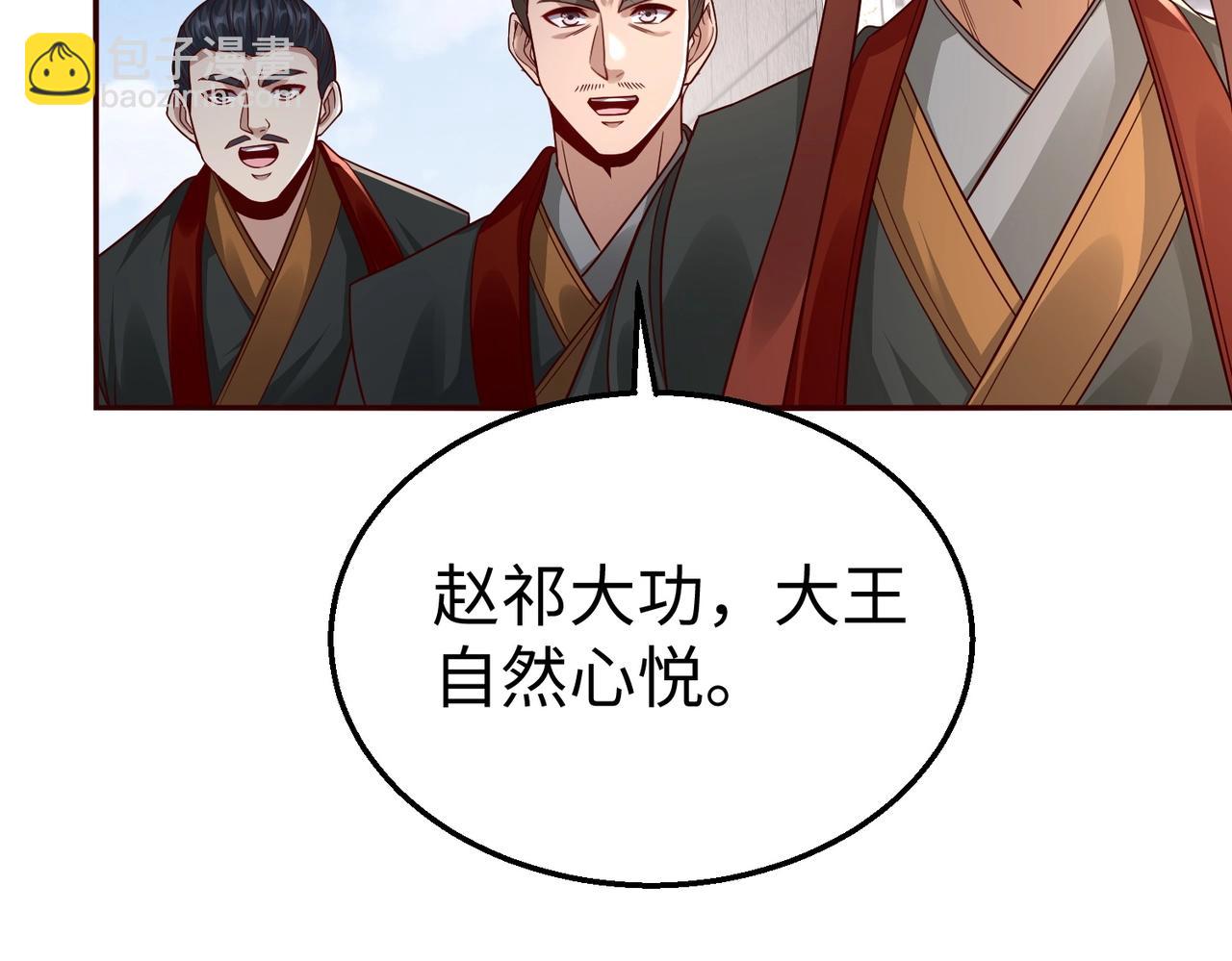 第52话 赵高登场！这个赵祁不简单！82
