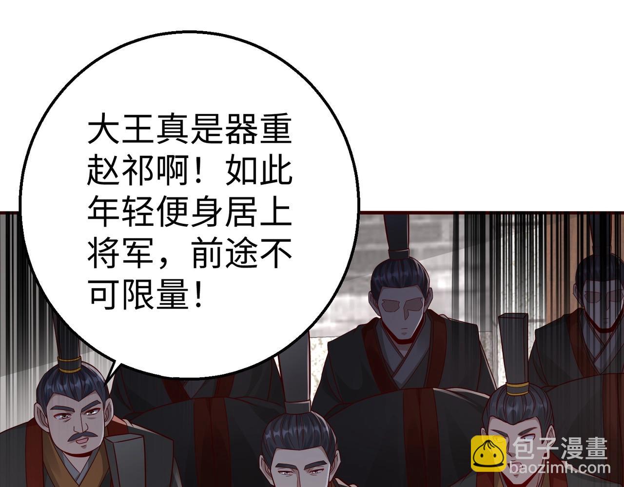 第52话 赵高登场！这个赵祁不简单！83