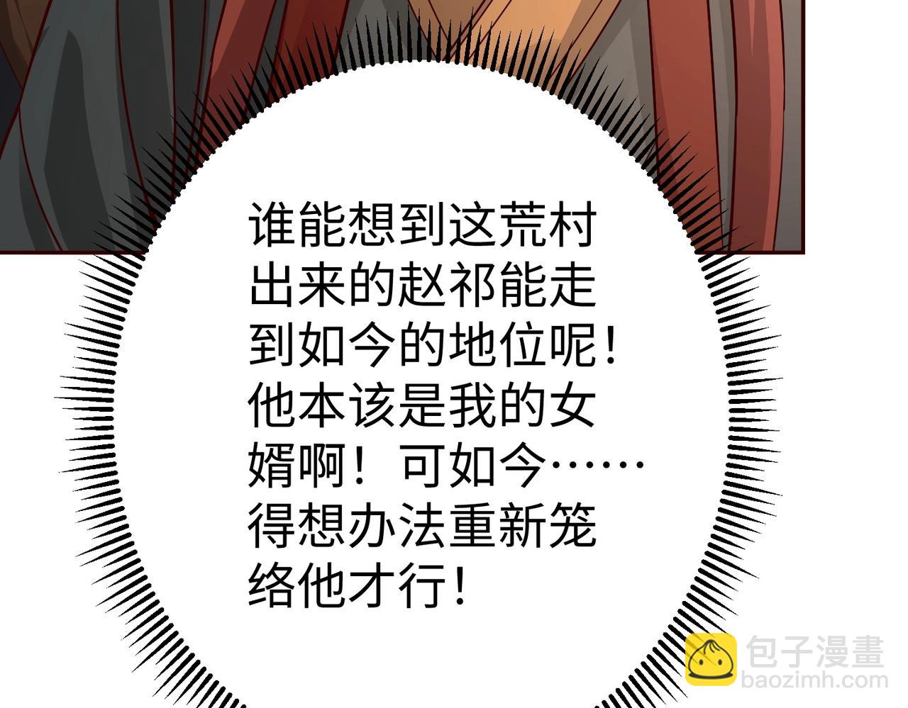 第52话 赵高登场！这个赵祁不简单！87