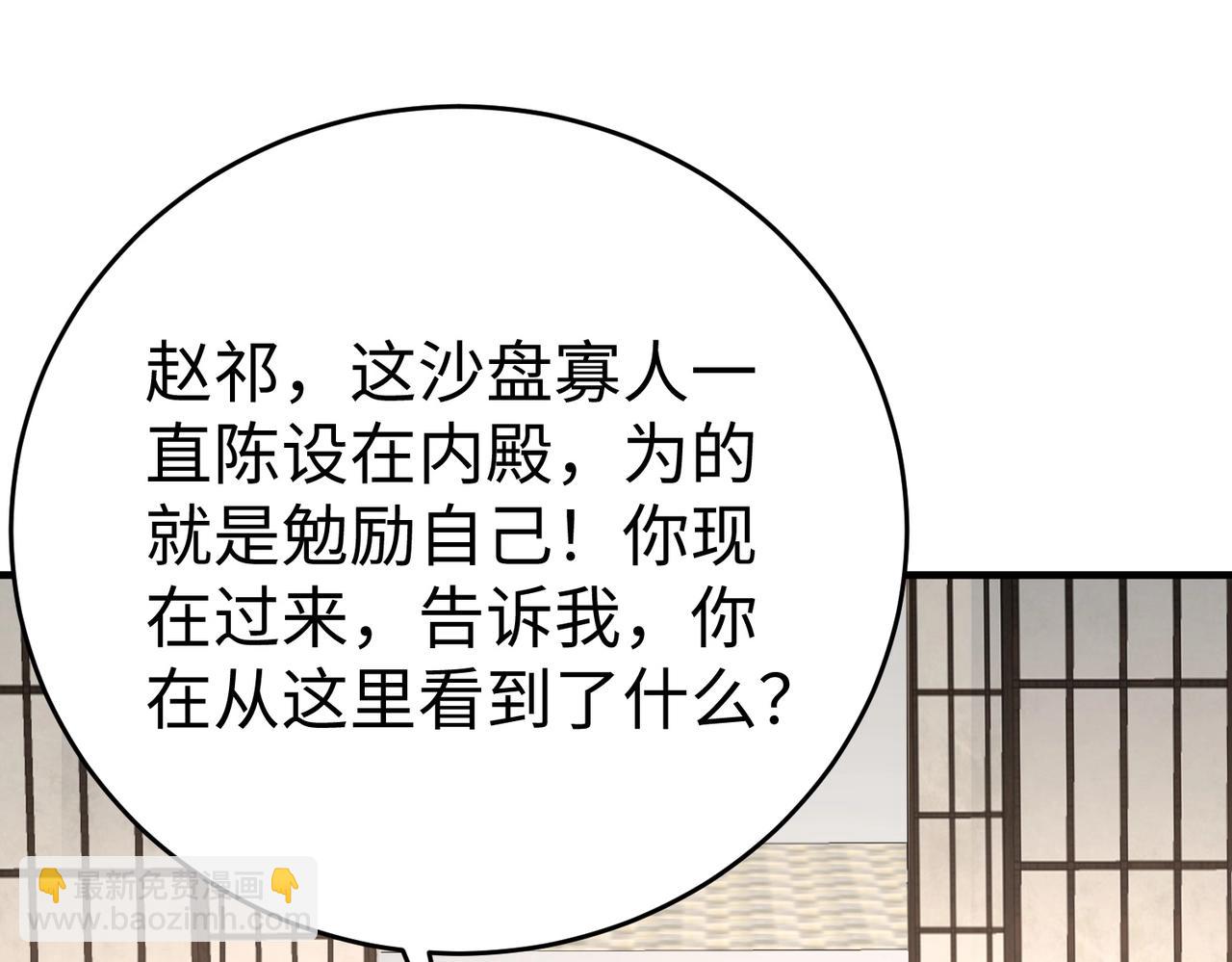 第52话 赵高登场！这个赵祁不简单！97