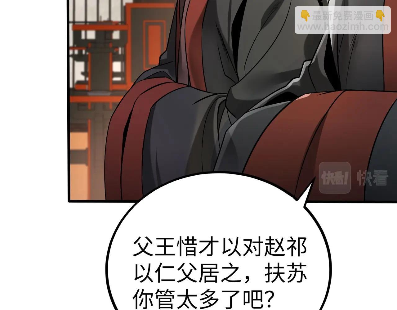 第55话 赵祁出马！公子扶苏也不行了！104
