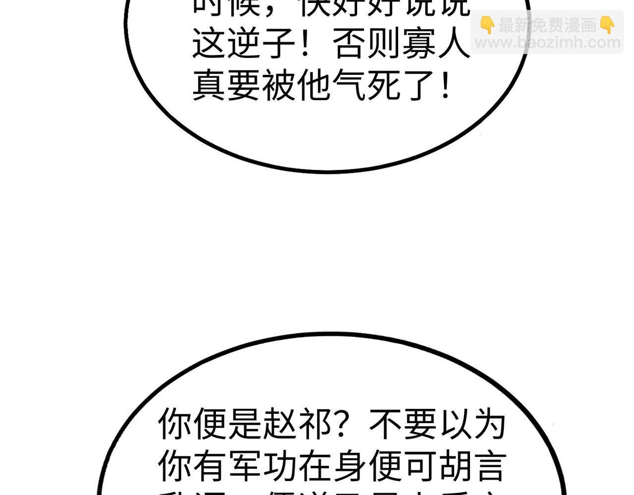 第55话 赵祁出马！公子扶苏也不行了！118
