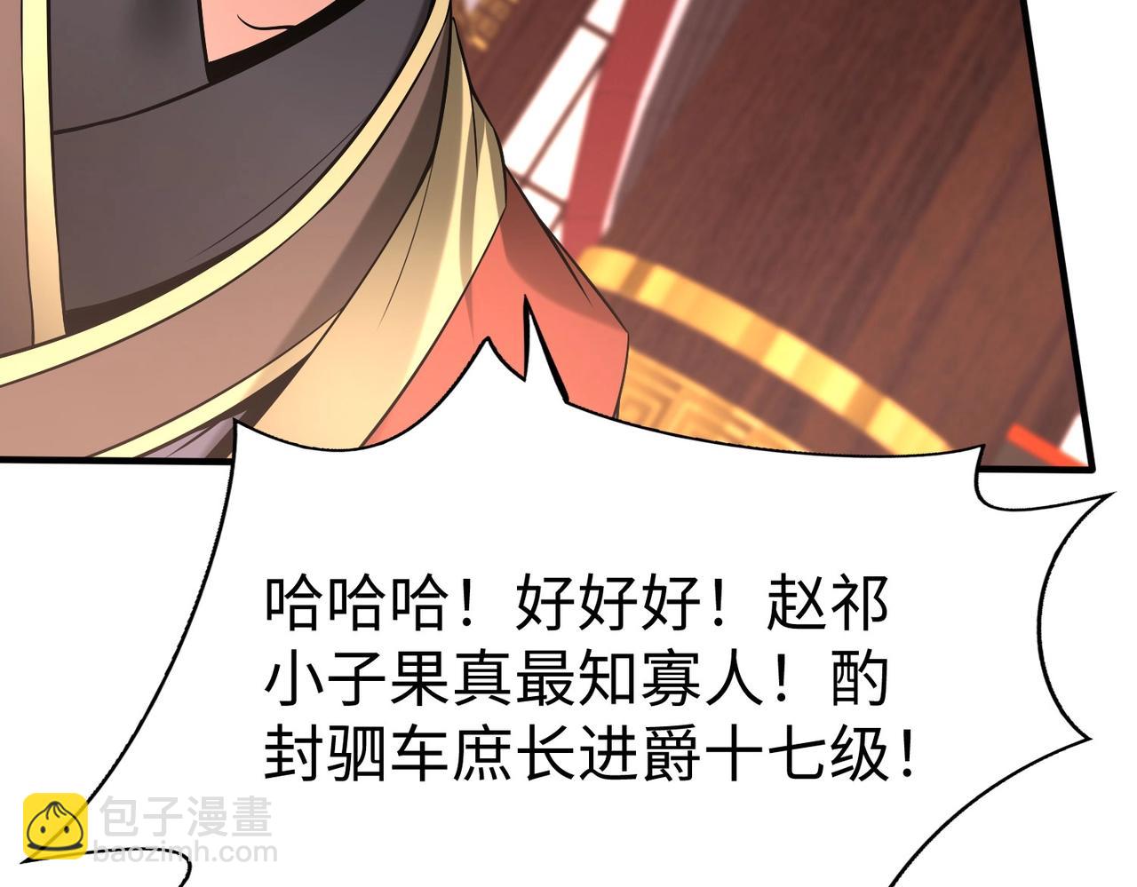 第55话 赵祁出马！公子扶苏也不行了！134