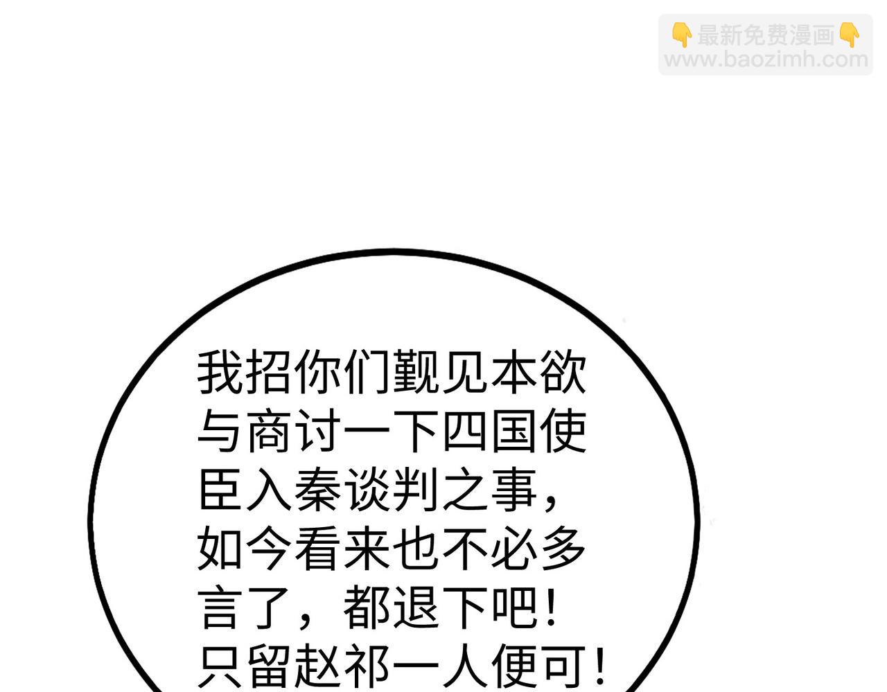 第55话 赵祁出马！公子扶苏也不行了！139