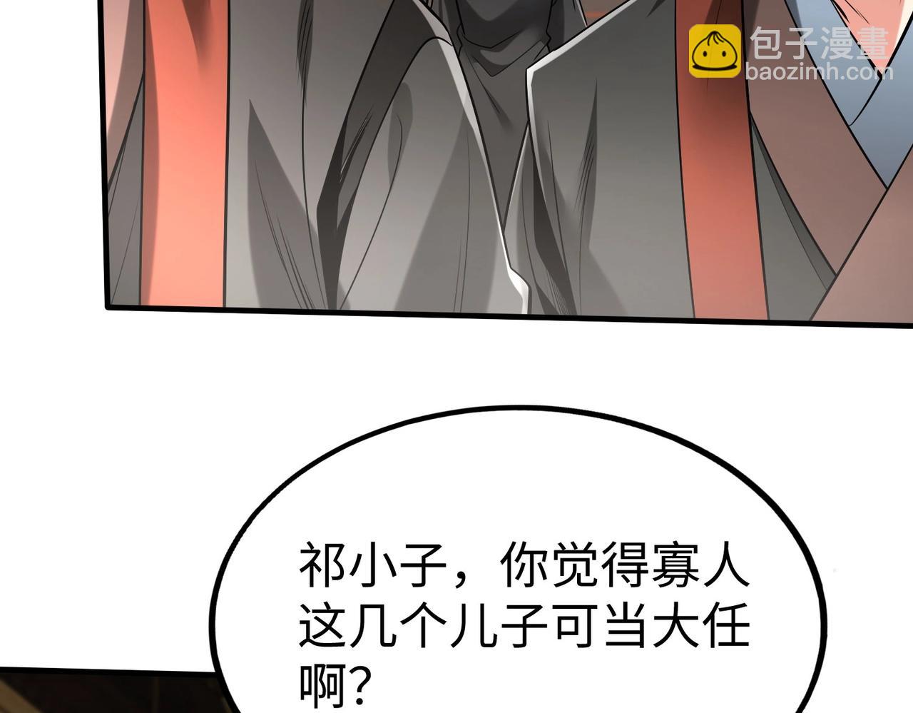 第55话 赵祁出马！公子扶苏也不行了！145