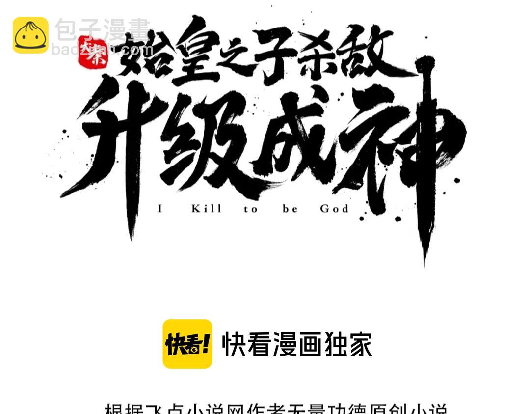 第55话 赵祁出马！公子扶苏也不行了！2