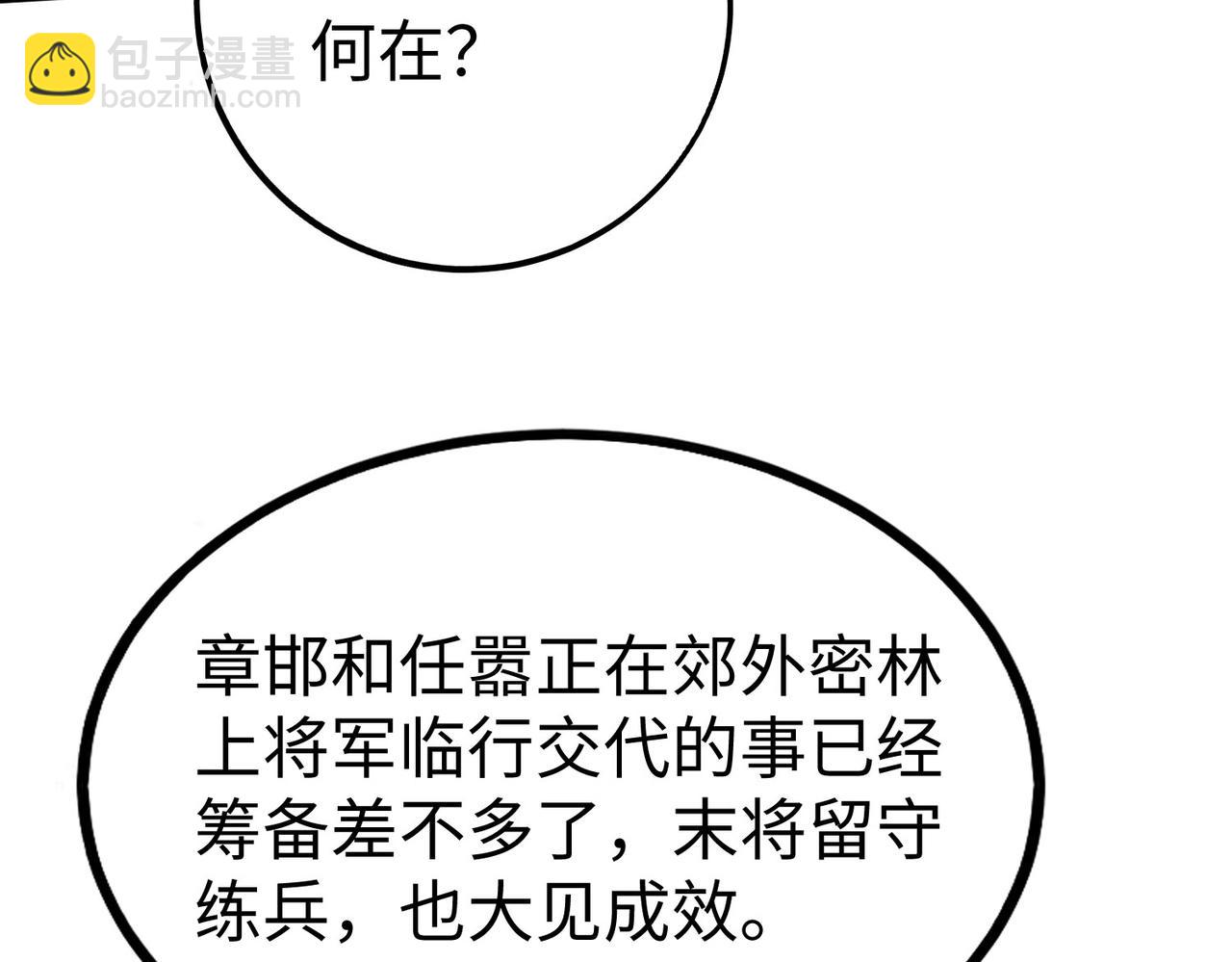第57话 赵祁归来！战鼓再起！154