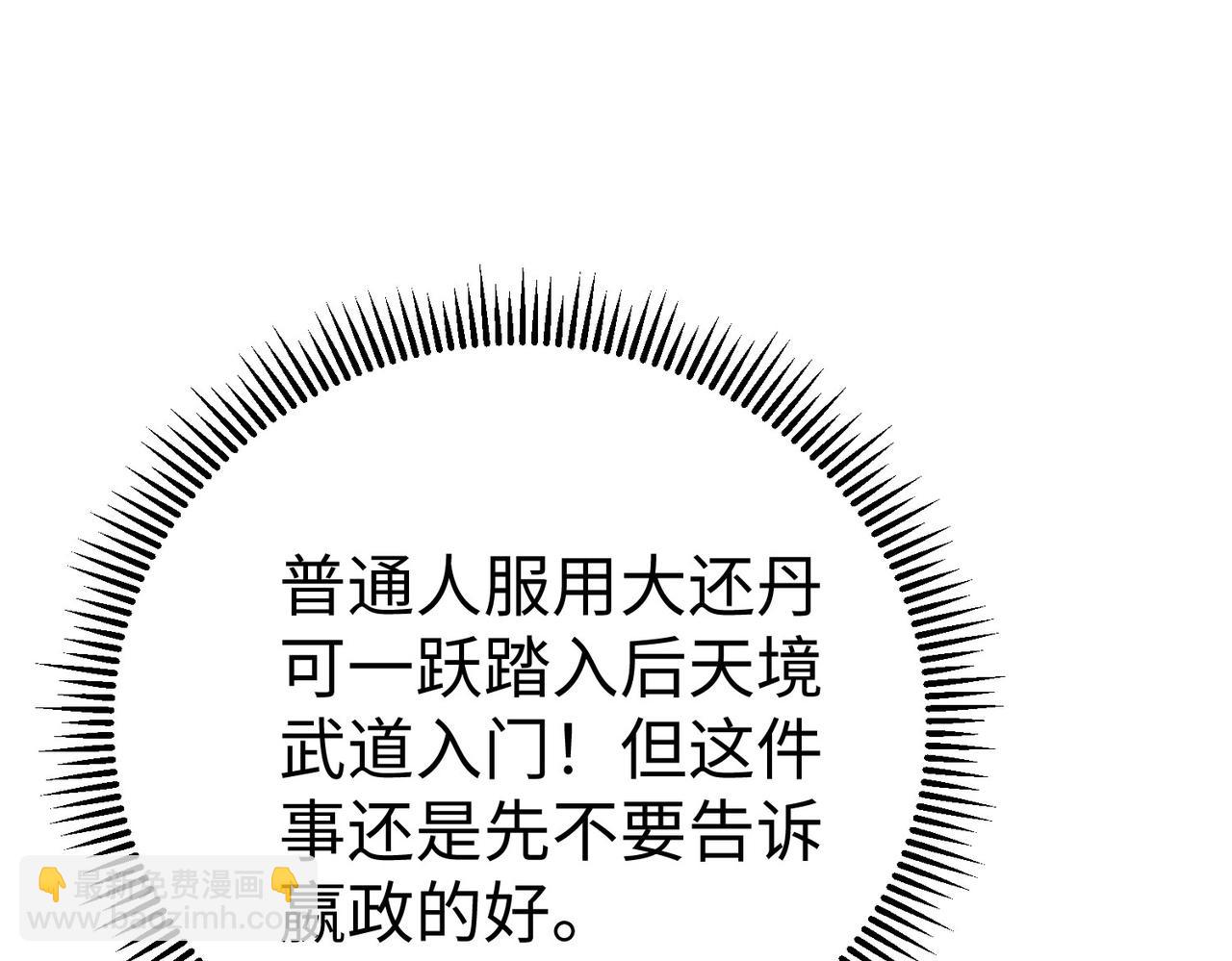第57话 赵祁归来！战鼓再起！51