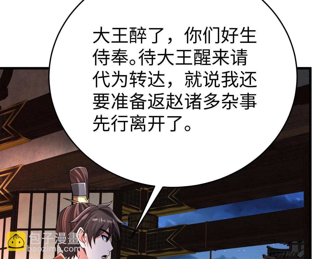 第57话 赵祁归来！战鼓再起！76