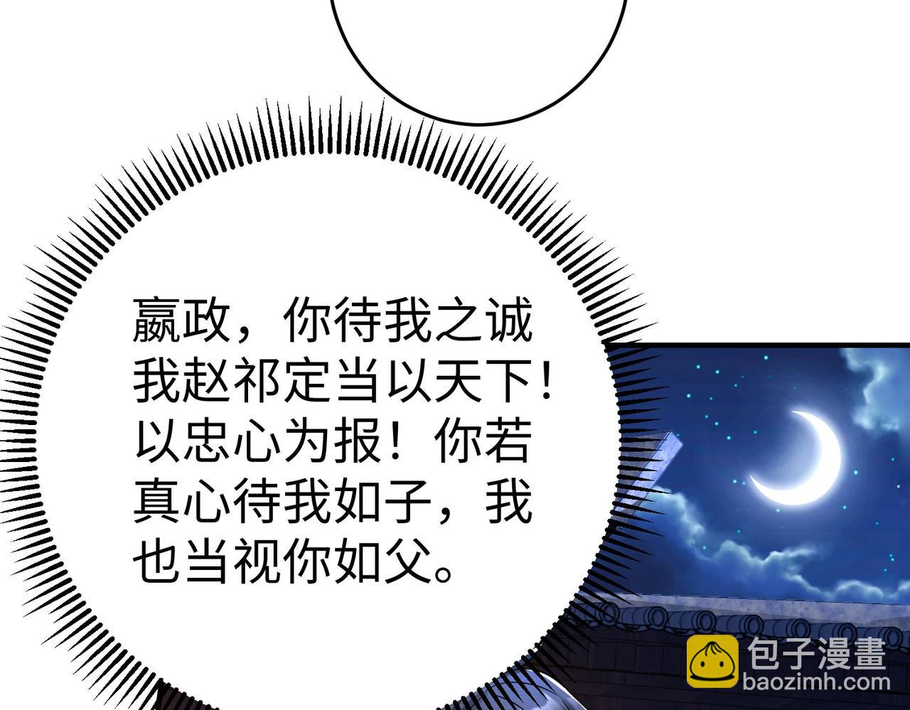 第57话 赵祁归来！战鼓再起！78