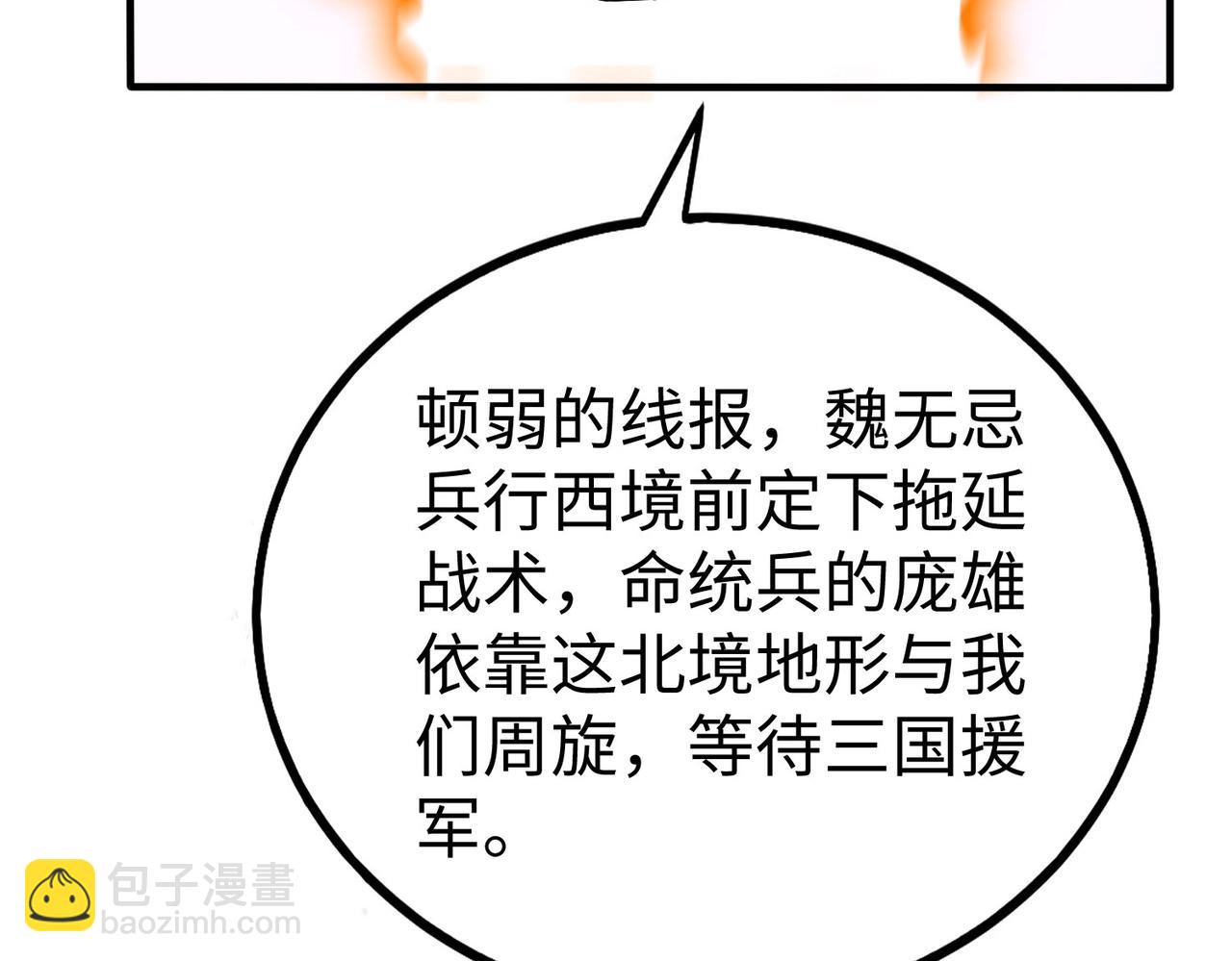 第60话 大梁城？早已是我囊中之物！29