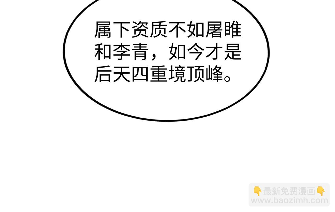 第66话 不服咱们就练练！101
