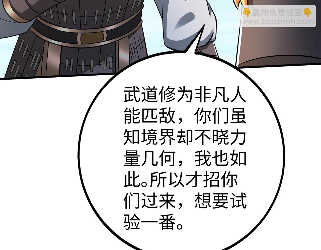 第66话 不服咱们就练练！108