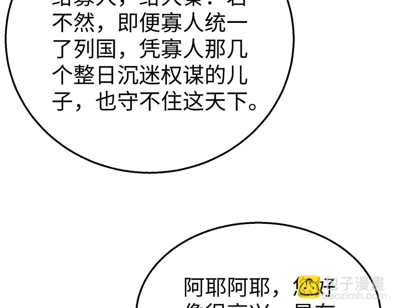 第66话 不服咱们就练练！67