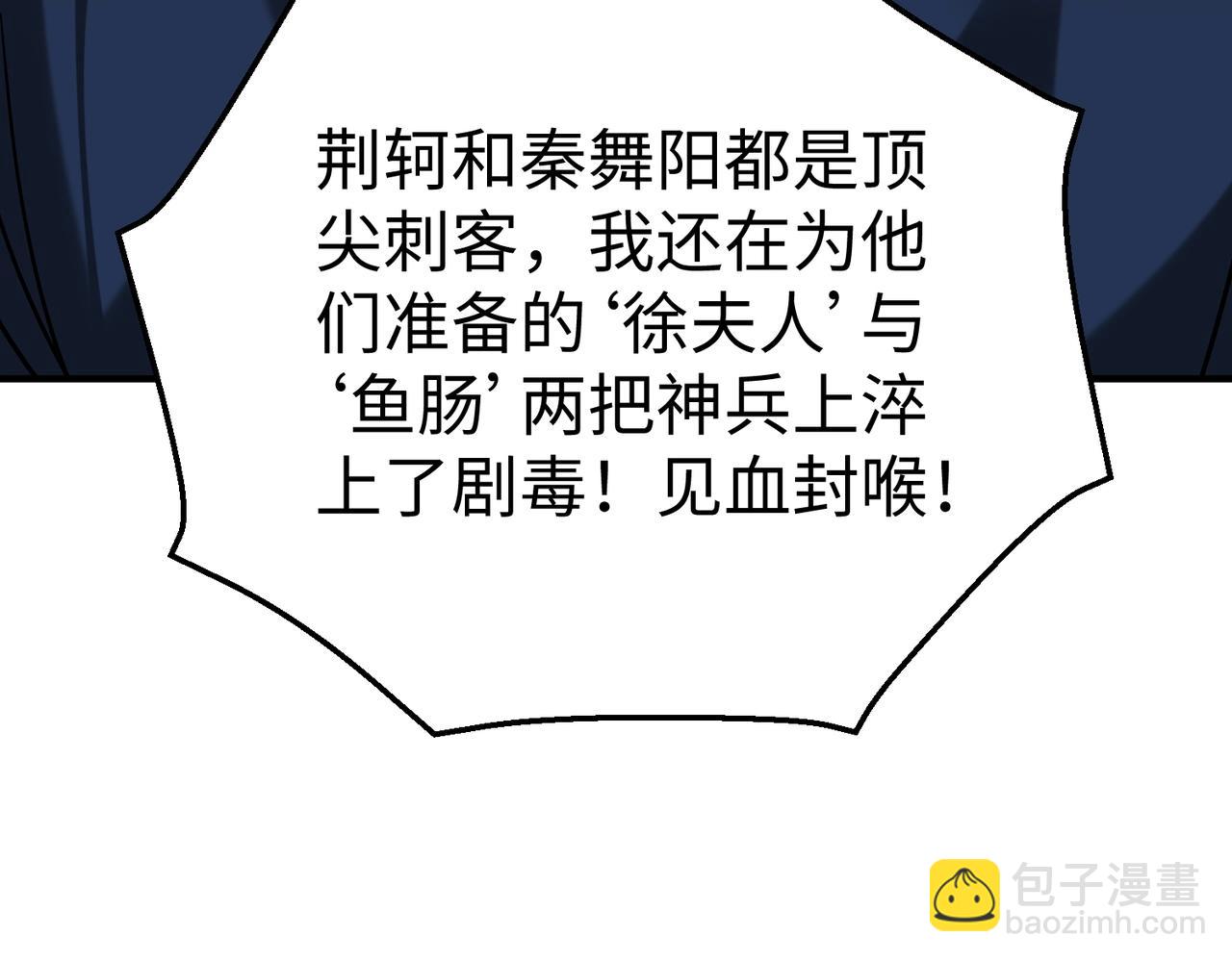 第67话 荆轲刺秦？秦王命悬一线！109