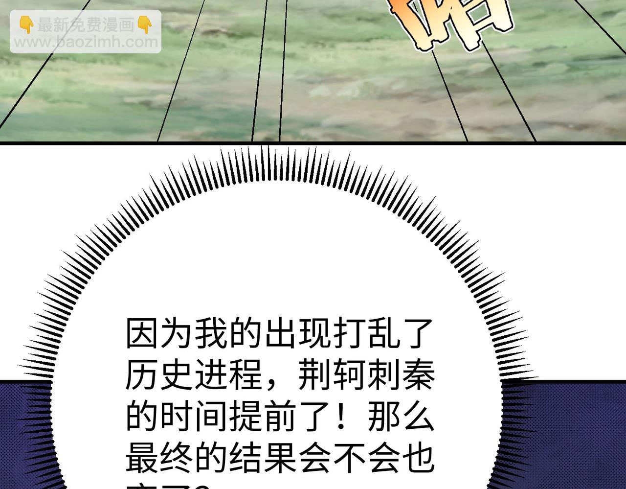 第67话 荆轲刺秦？秦王命悬一线！121