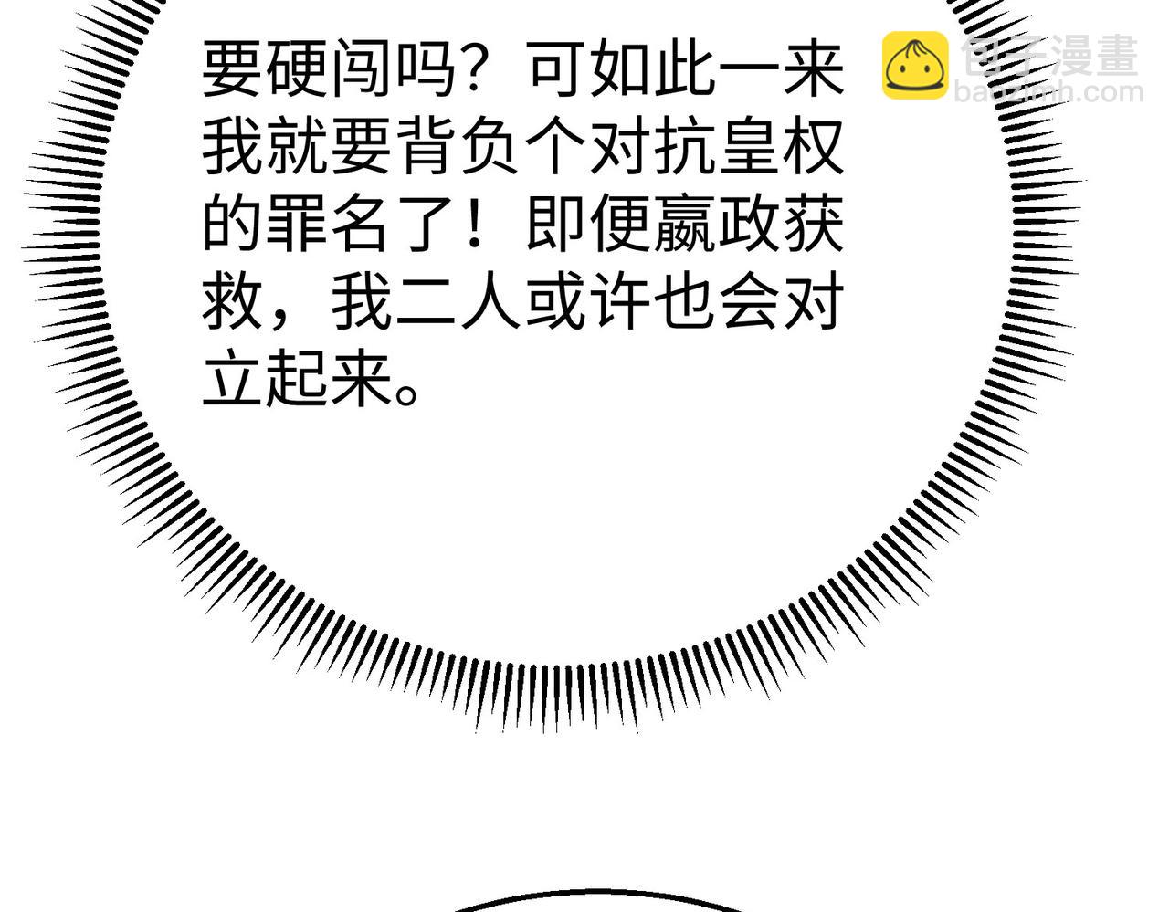 第67话 荆轲刺秦？秦王命悬一线！139