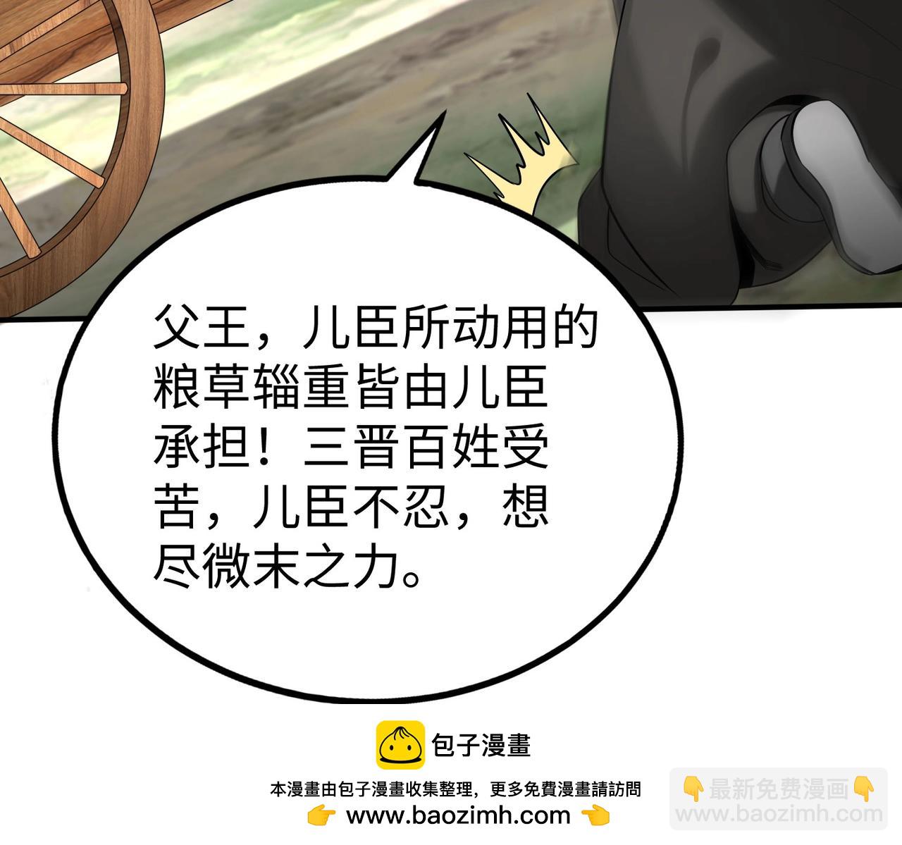 第71话 若不是我引黄河水，哪有三晋归秦？107