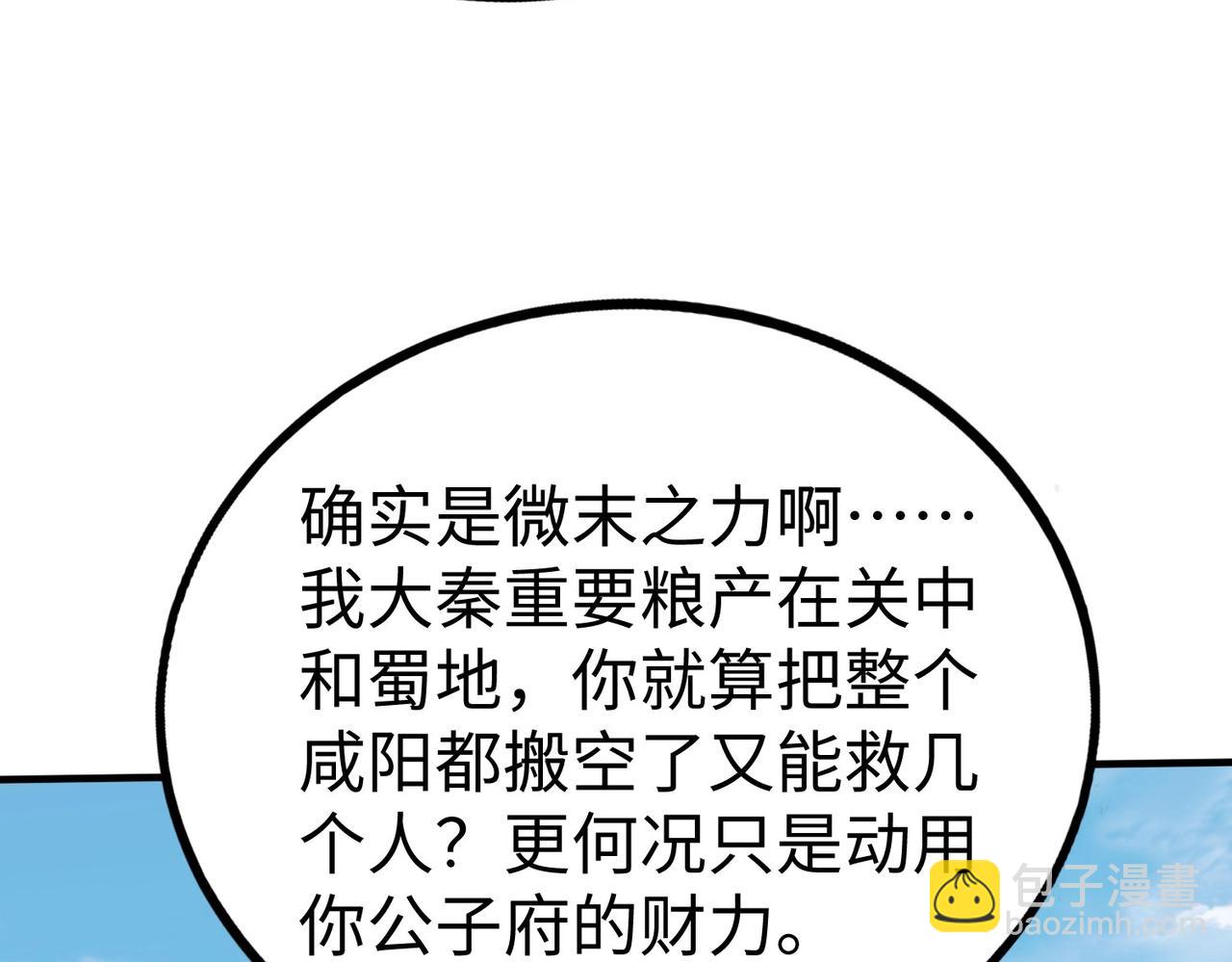 第71话 若不是我引黄河水，哪有三晋归秦？108