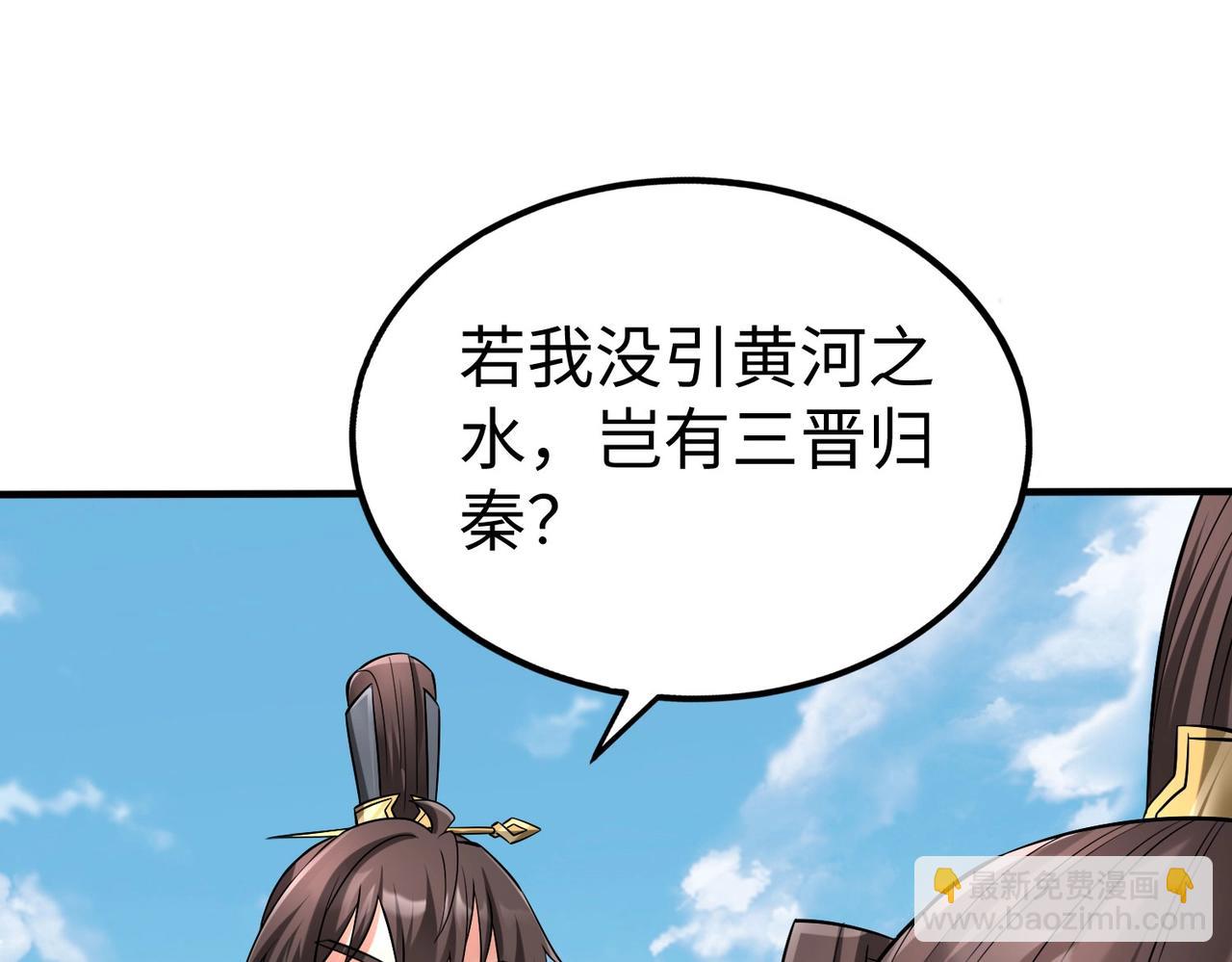第71话 若不是我引黄河水，哪有三晋归秦？116