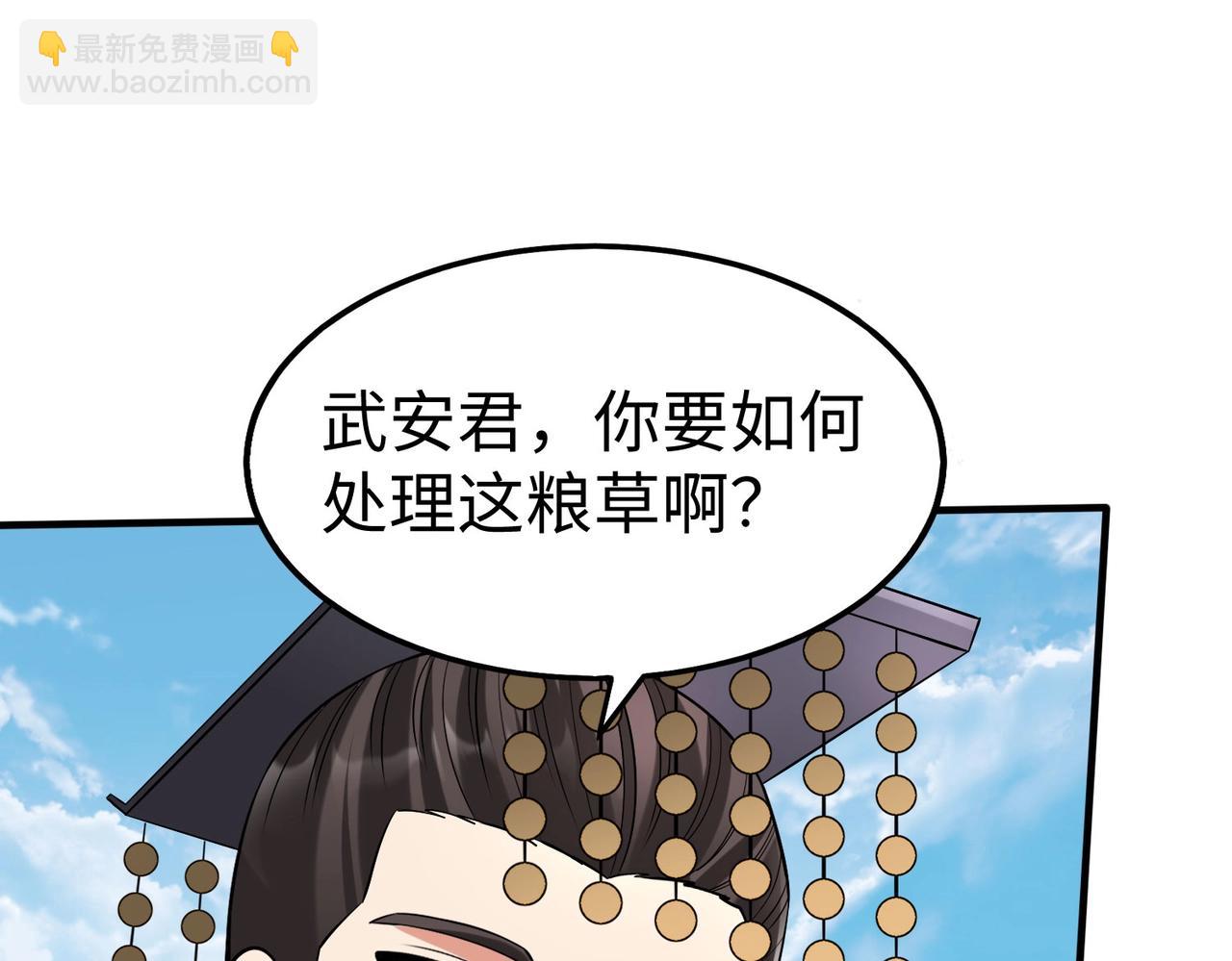 第71话 若不是我引黄河水，哪有三晋归秦？121