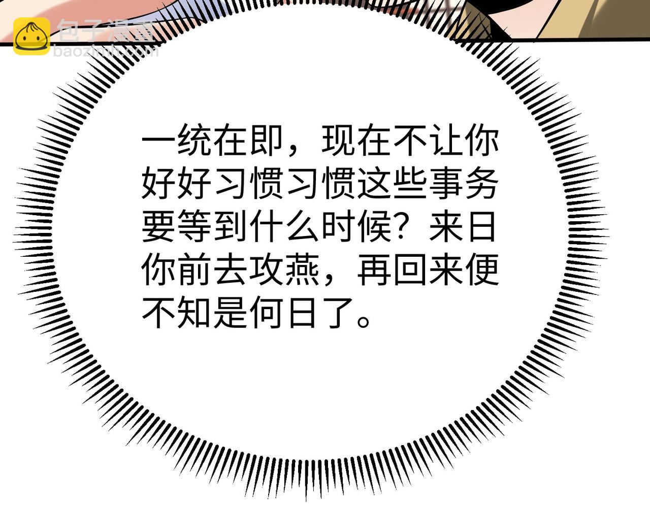 第71话 若不是我引黄河水，哪有三晋归秦？65