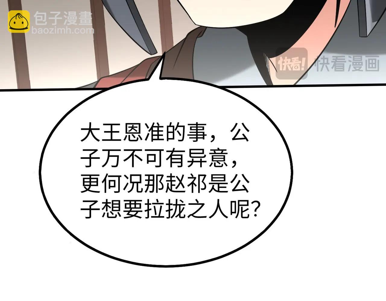 第71话 若不是我引黄河水，哪有三晋归秦？73
