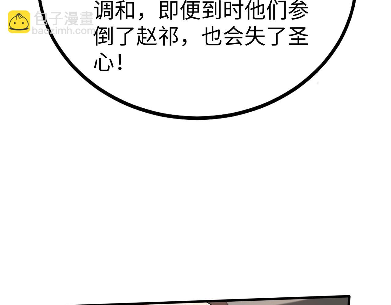 第71话 若不是我引黄河水，哪有三晋归秦？76