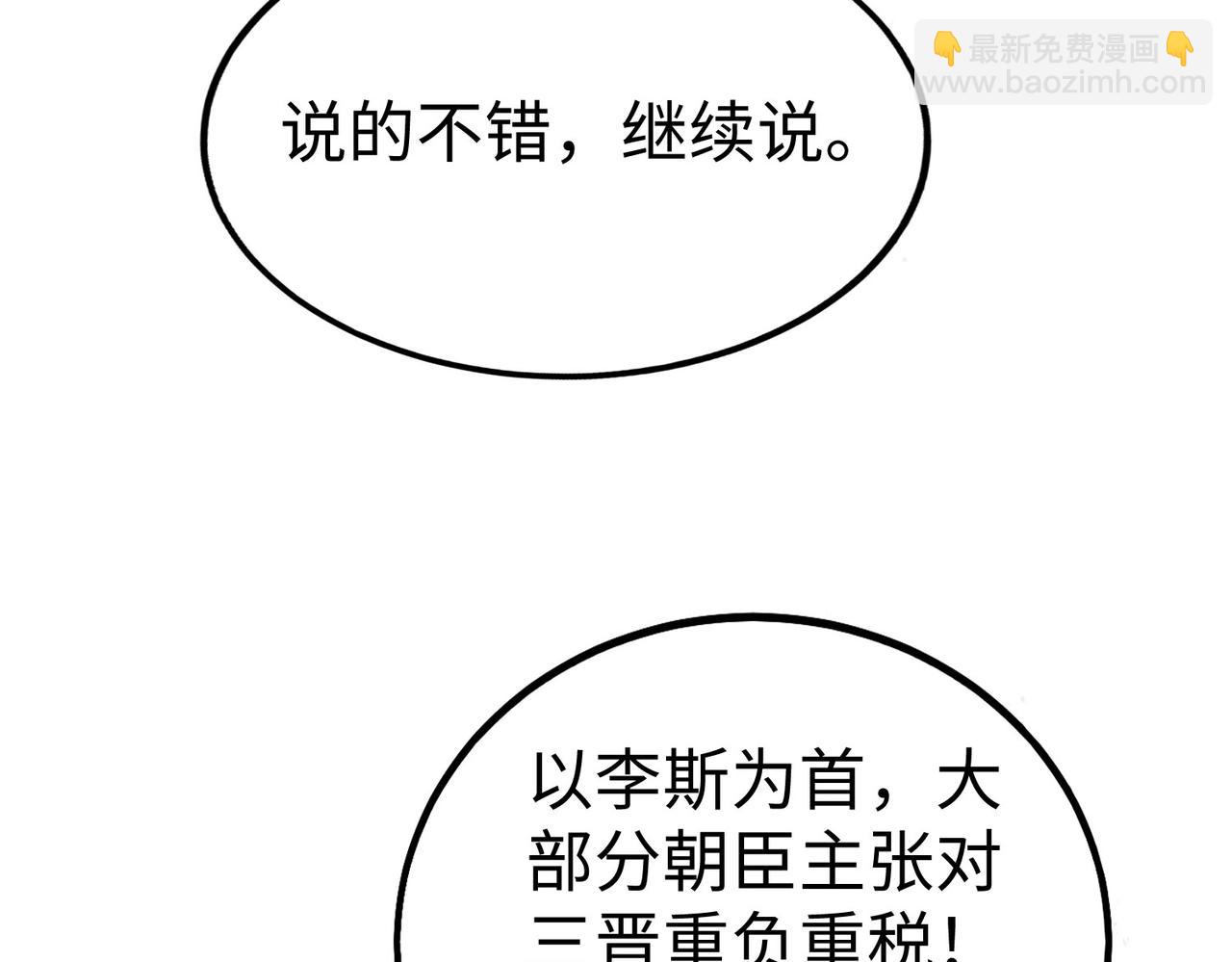 第71话 若不是我引黄河水，哪有三晋归秦？80