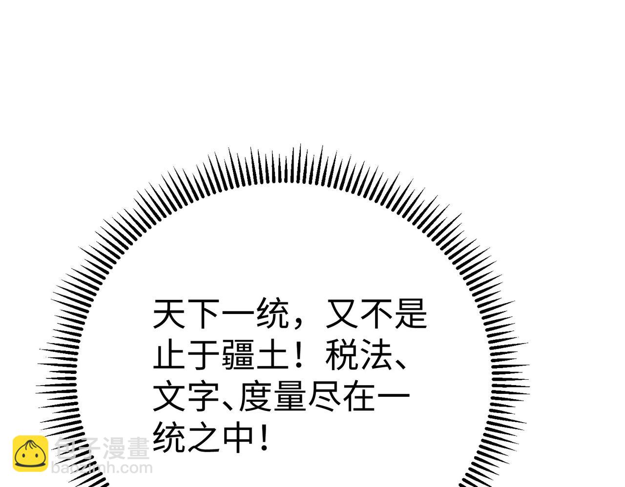 第71话 若不是我引黄河水，哪有三晋归秦？84