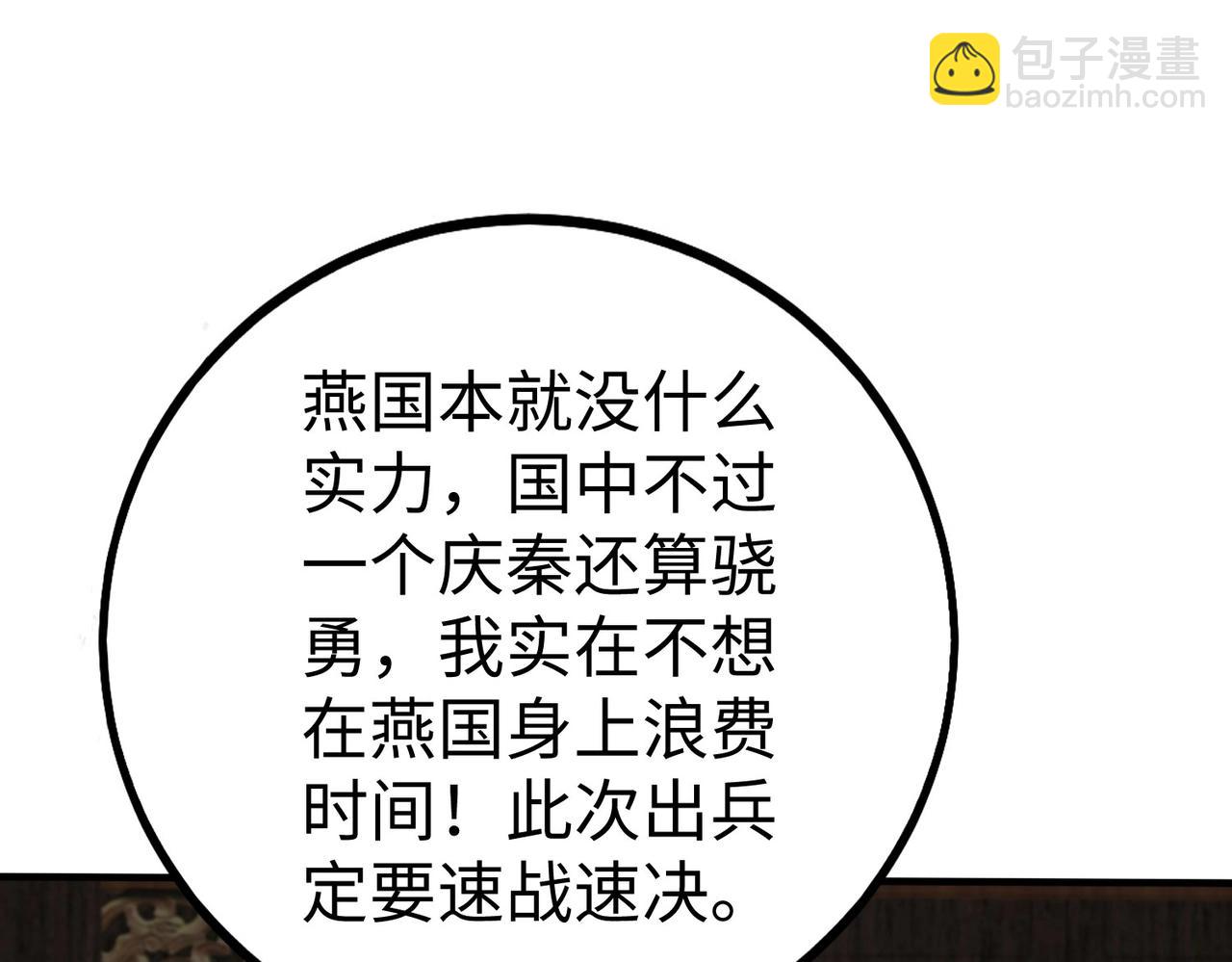 第75话 太子丹！你果然心狠手辣呀！105