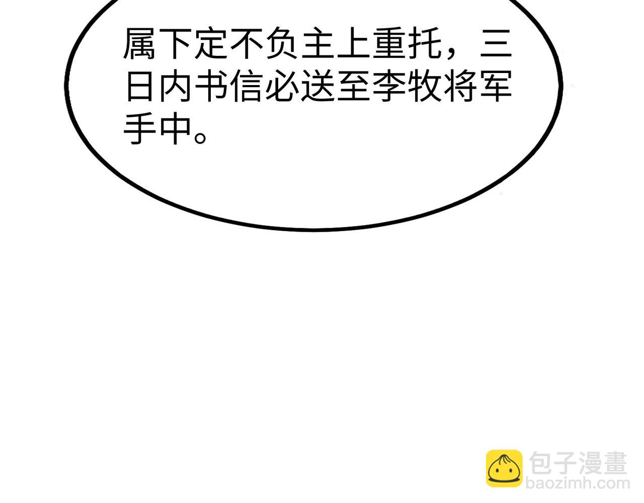 第75话 太子丹！你果然心狠手辣呀！110