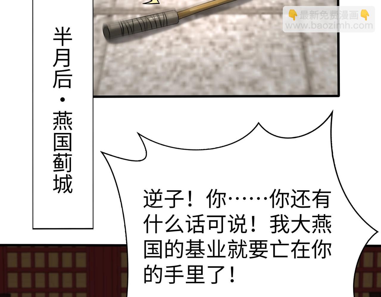 第75话 太子丹！你果然心狠手辣呀！113