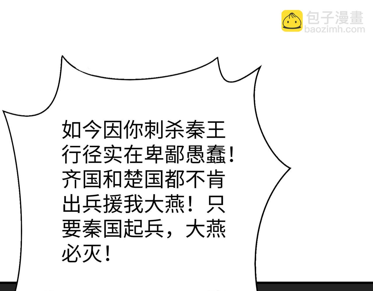 第75话 太子丹！你果然心狠手辣呀！118