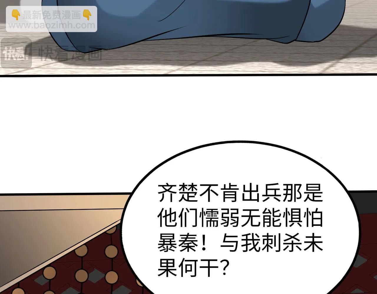 第75话 太子丹！你果然心狠手辣呀！121
